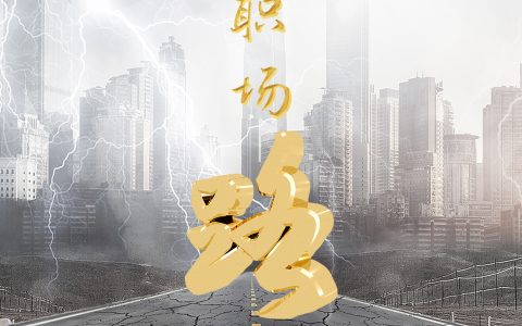 职场路韩颖（韩颖）全文免费阅读无弹窗大结局_(职场路全文免费阅读)韩颖最新章节列表_笔趣阁（职场路）