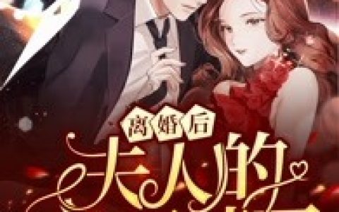 楚禾王媛媛《重生都市创造诡异怪谈》完整版在线阅读_《重生都市创造诡异怪谈》热门小说